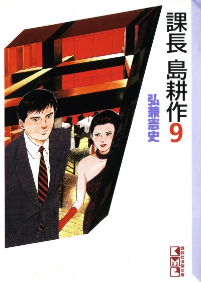 Cover of Vol. 9