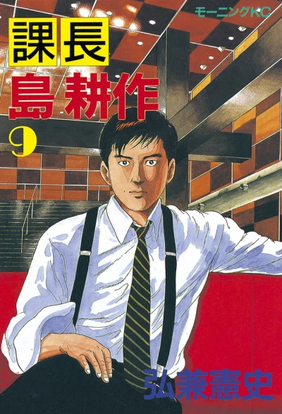 Cover of Vol. 9