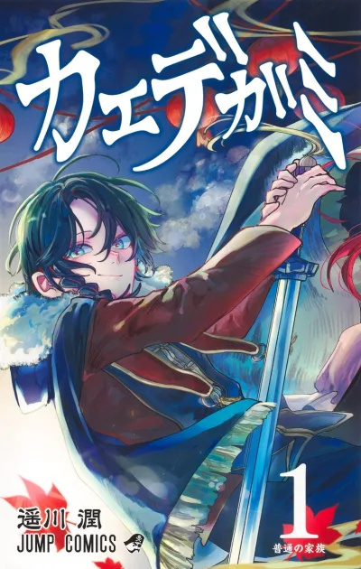 Cover of Futsū no Kazoku