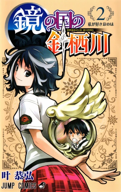 Cover of Vol. 2