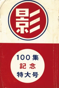 Issue #100