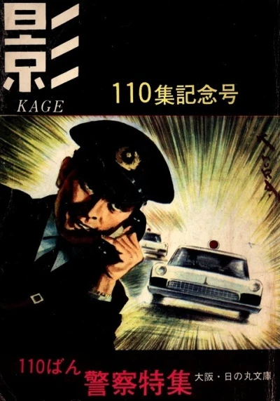 Cover of Issue #110