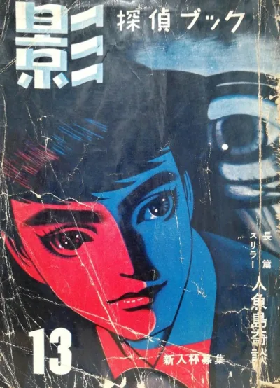 Cover of Issue #13