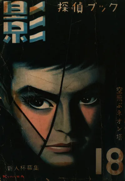 Cover of Issue #18