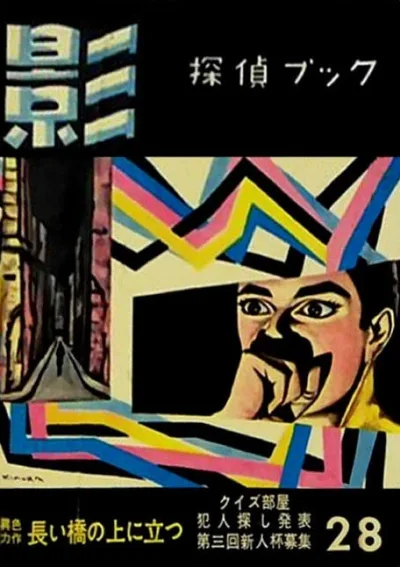 Cover of Issue #28