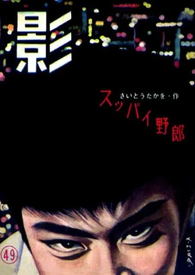 Cover of Issue #49