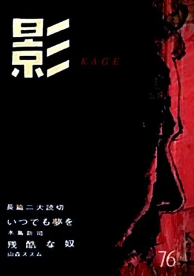 Cover of Issue #76