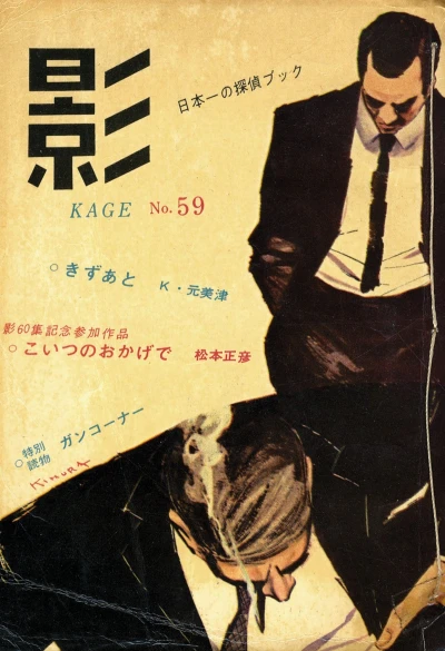 Cover of Issue #59