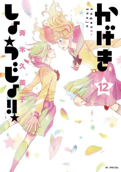Cover of Vol. 12