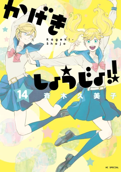 Cover of Vol. 14
