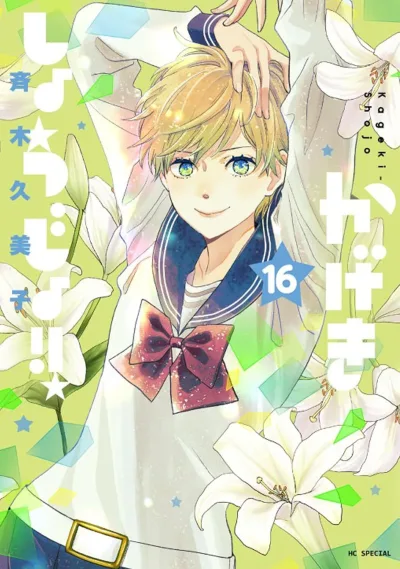 Cover of Vol. 16