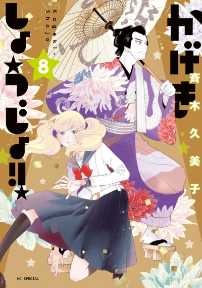 Cover of Vol. 8