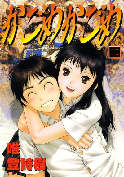 Cover of Vol. 2