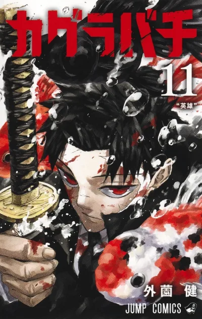 Cover of "Eiyū"