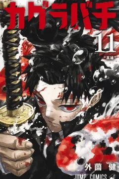 "Eiyū"