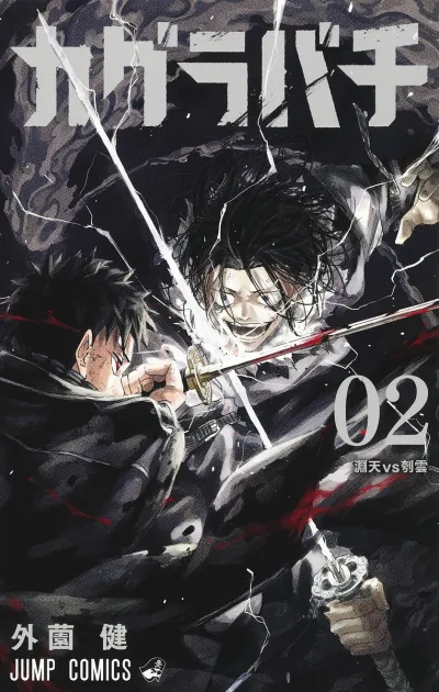 Cover of Enten vs Kuregumo