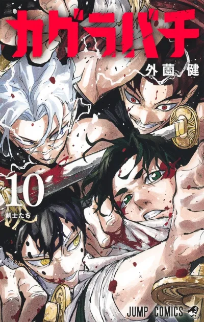 Cover of Kenshi-tachi