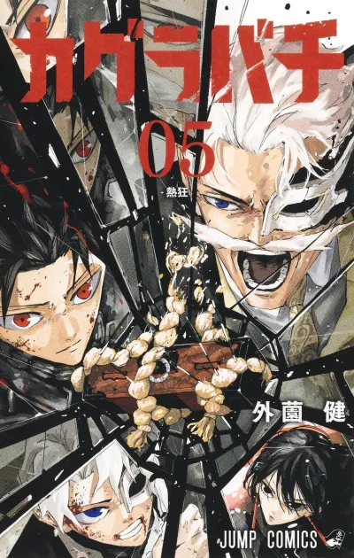 Cover of Nekkyō