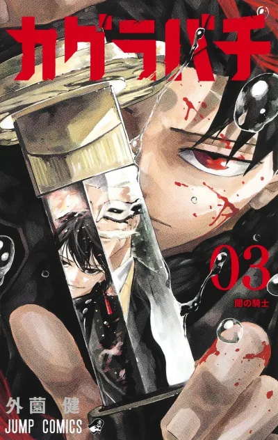 Cover of Yami no Kishi