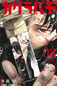 Yami no Kishi