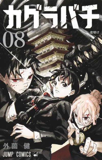Cover of Yoake