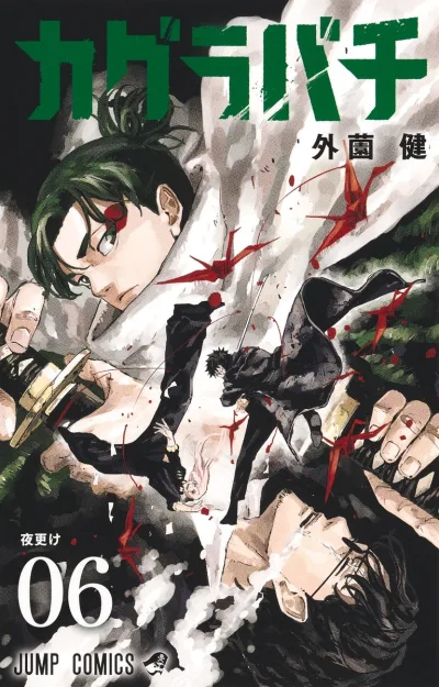 Cover of Yofuke