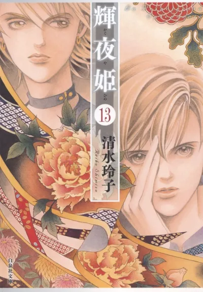 Cover of Volume 13