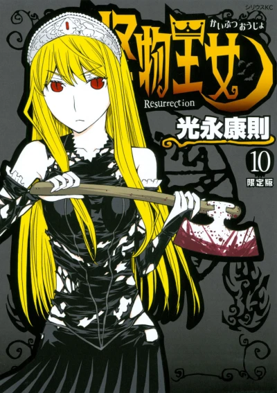 Cover of Vol. 10