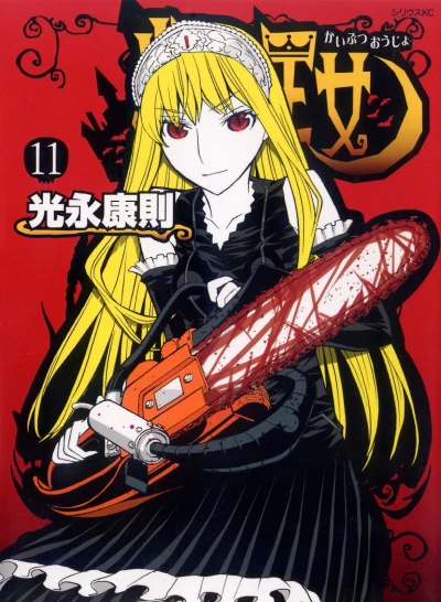 Cover of Vol. 11