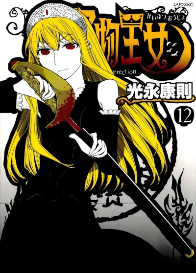 Cover of Vol. 12