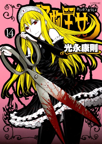Cover of Vol. 14
