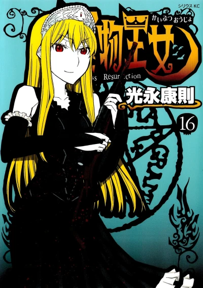 Cover of Vol. 16
