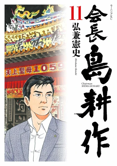 Cover of Vol. 11