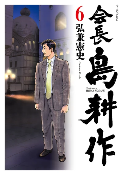 Cover of Vol. 6