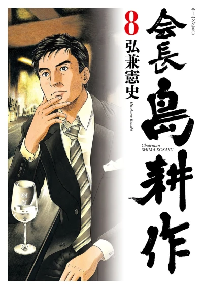 Cover of Vol. 8