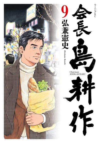Cover of Vol. 9