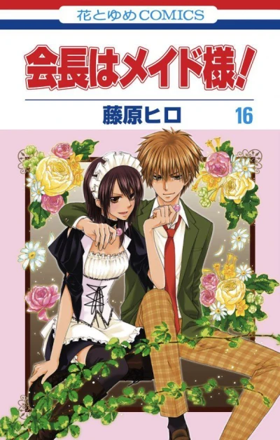 Cover of Vol. 16