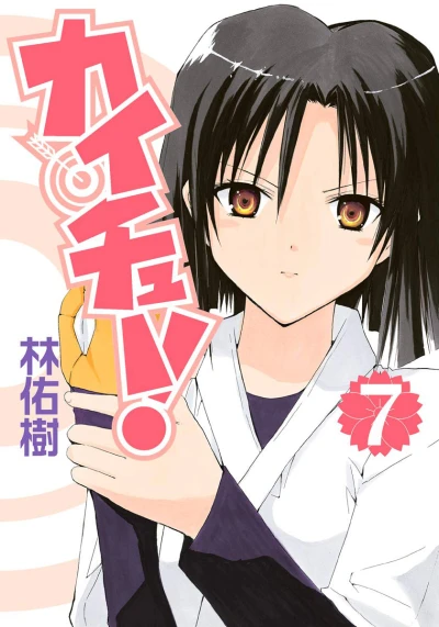 Cover of Vol. 7