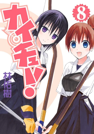 Cover of Vol. 8