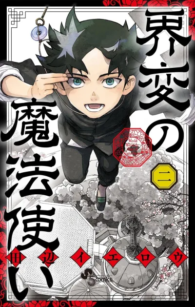 Cover of Vol. 2