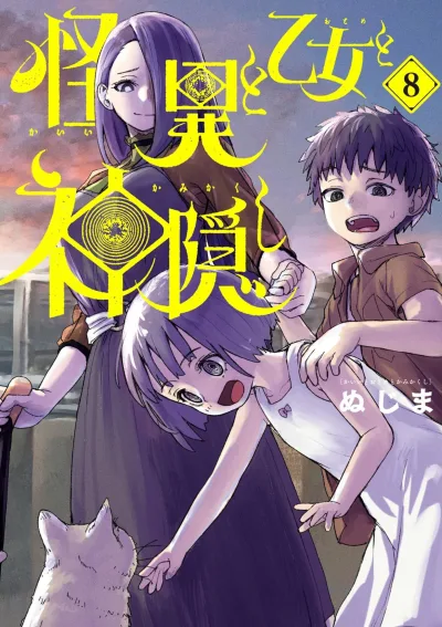 Cover of Vol. 8