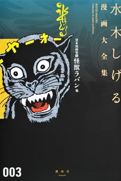 Kaijū Laban