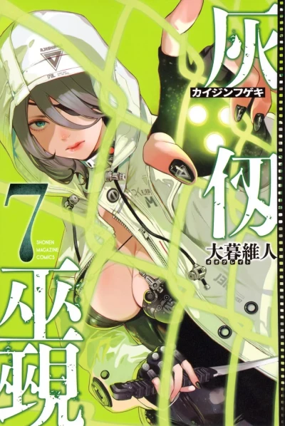 Cover of Vol. 7