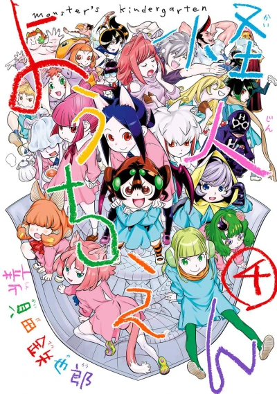 Cover of Vol. 4