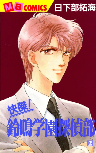 Cover of Vol. 2