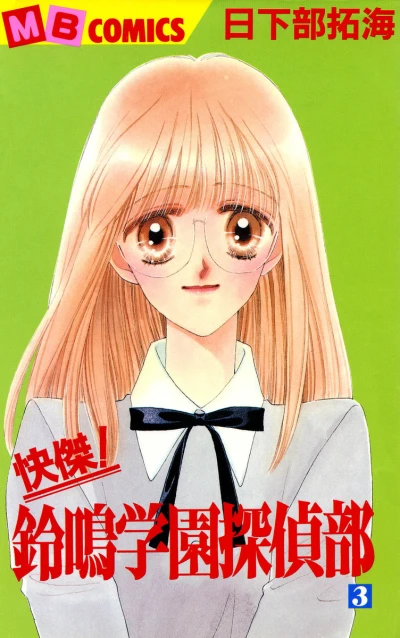 Cover of Vol. 3