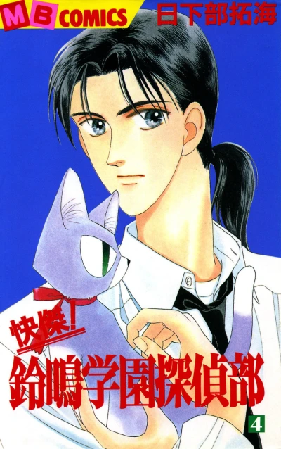 Cover of Vol. 4