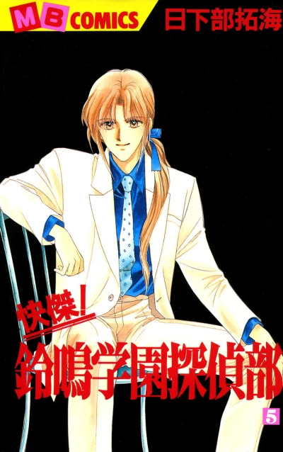 Cover of Vol. 5