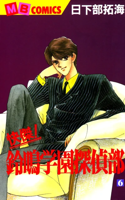 Cover of Vol. 6