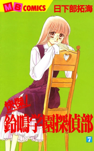 Cover of Vol. 7